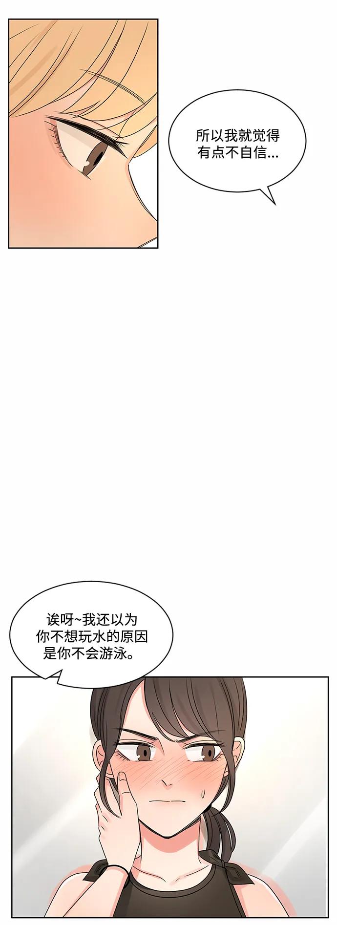 爱的旋律 第31话 第33页