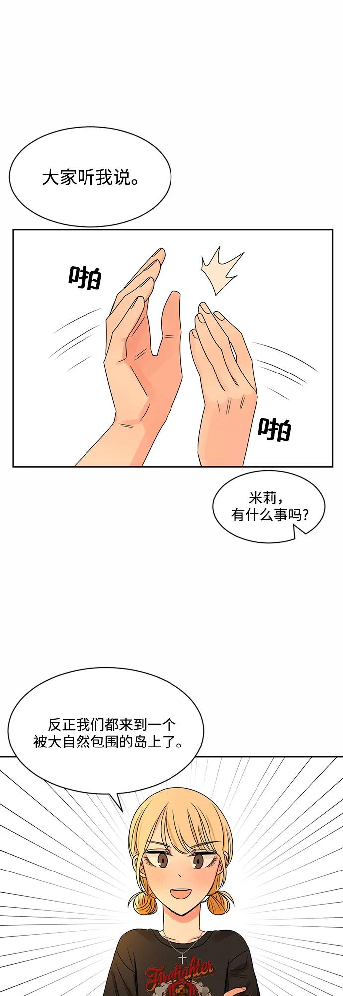 爱的旋律 第31话 第77页