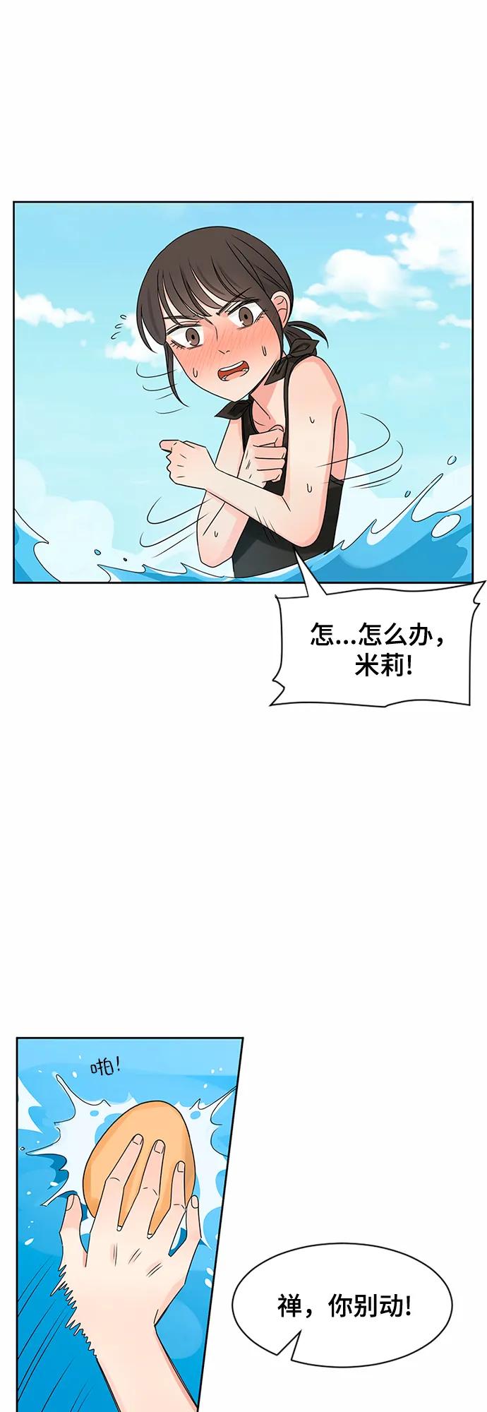 爱的旋律 第31话 第57页