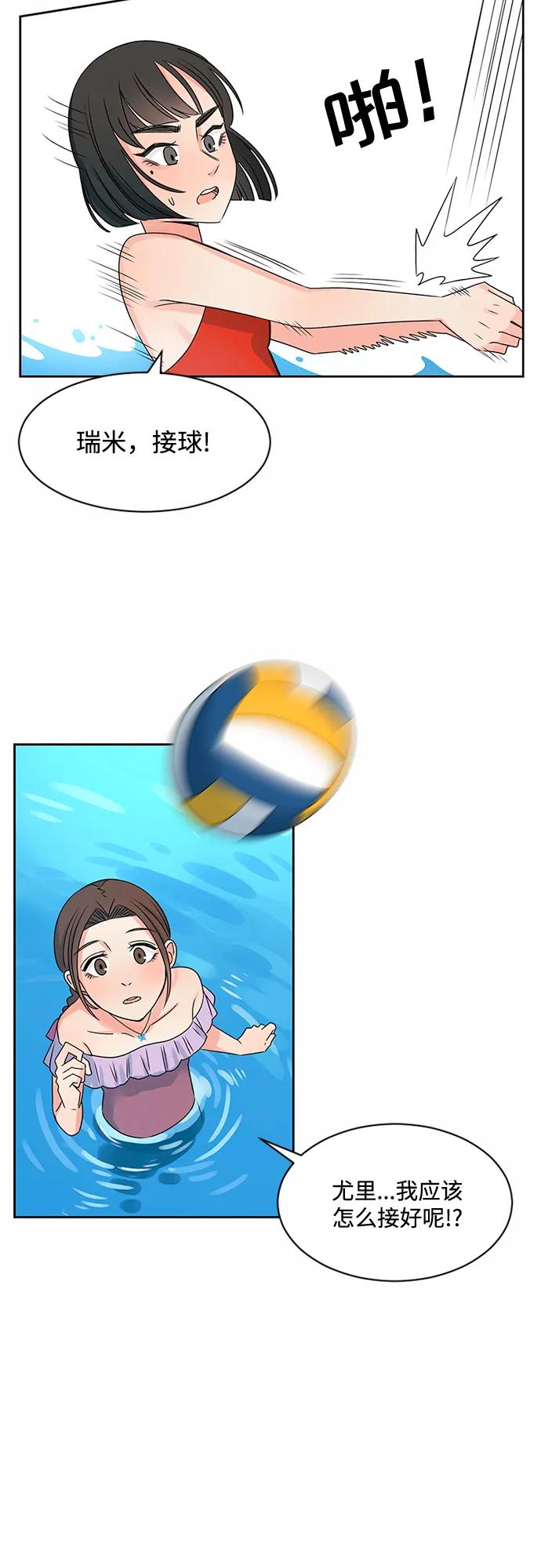 爱的旋律 第31话 第45页