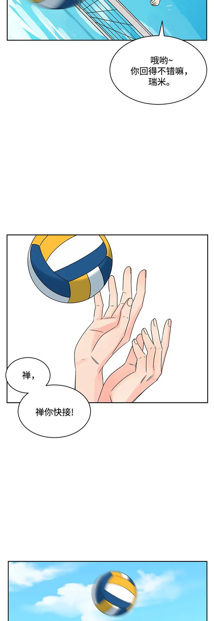 爱的旋律 第31话 第47页