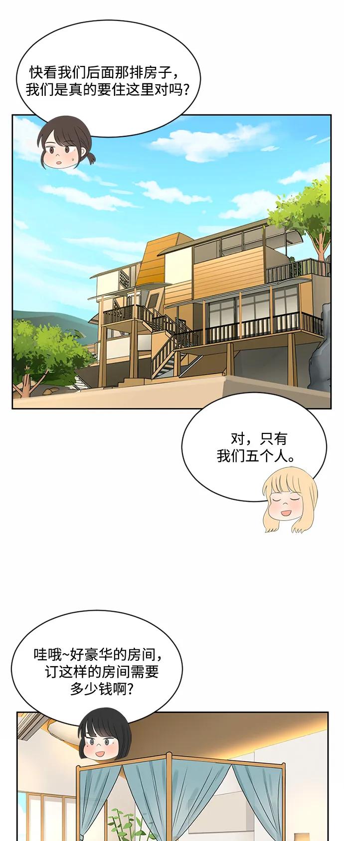 爱的旋律 第31话 第5页