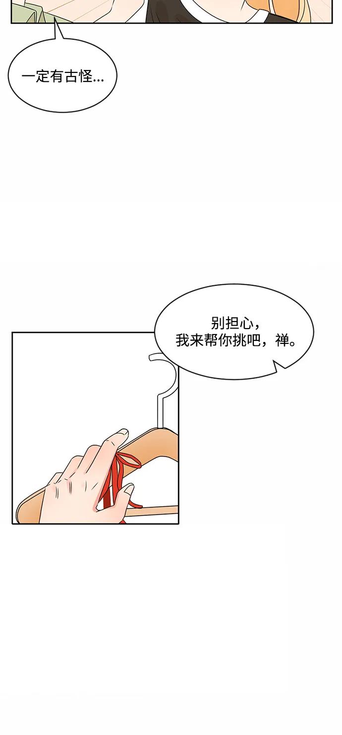 爱的旋律 第31话 第17页