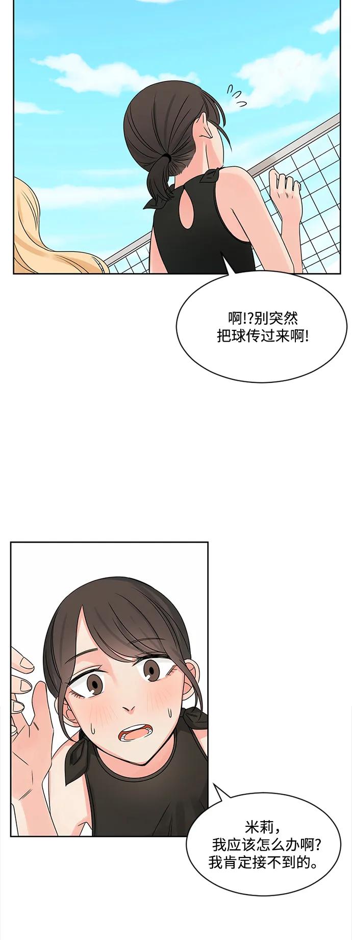 爱的旋律 第31话 第48页
