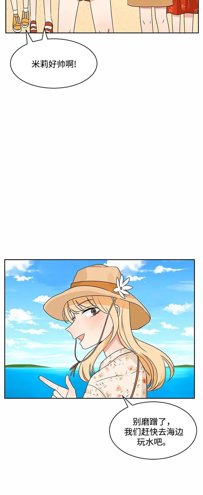 爱的旋律 第31话 第8页