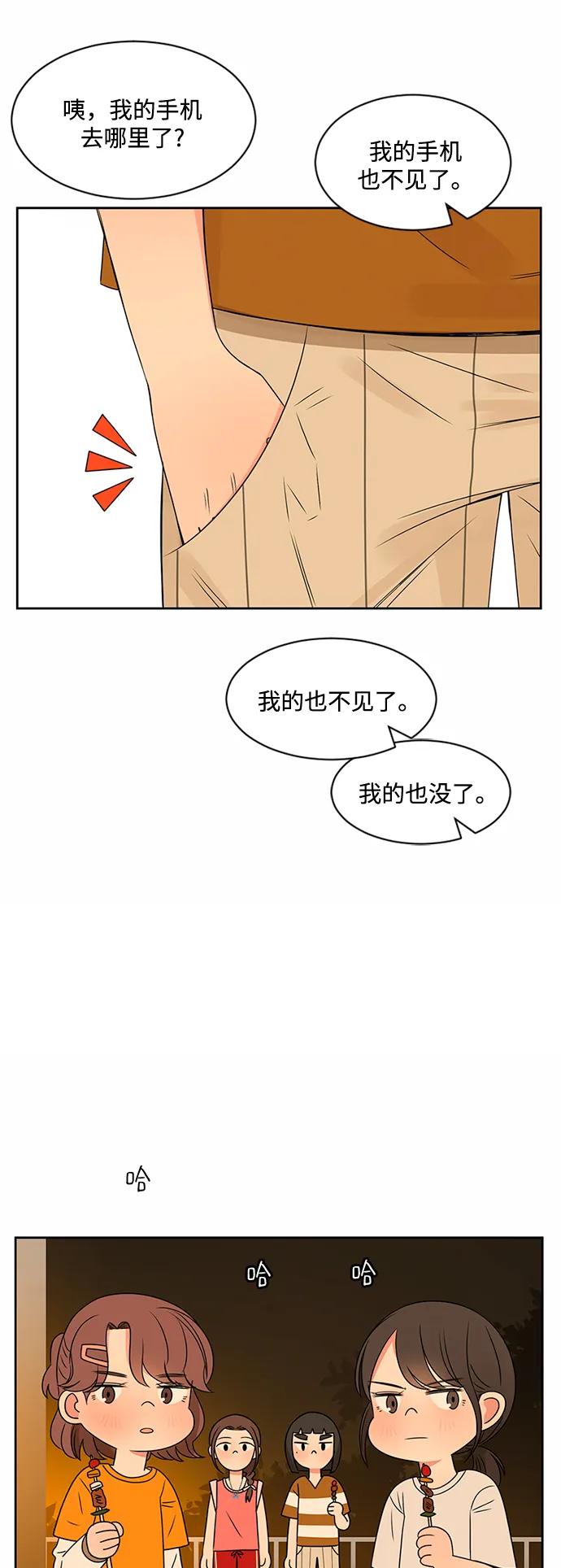 爱的旋律 第31话 第81页