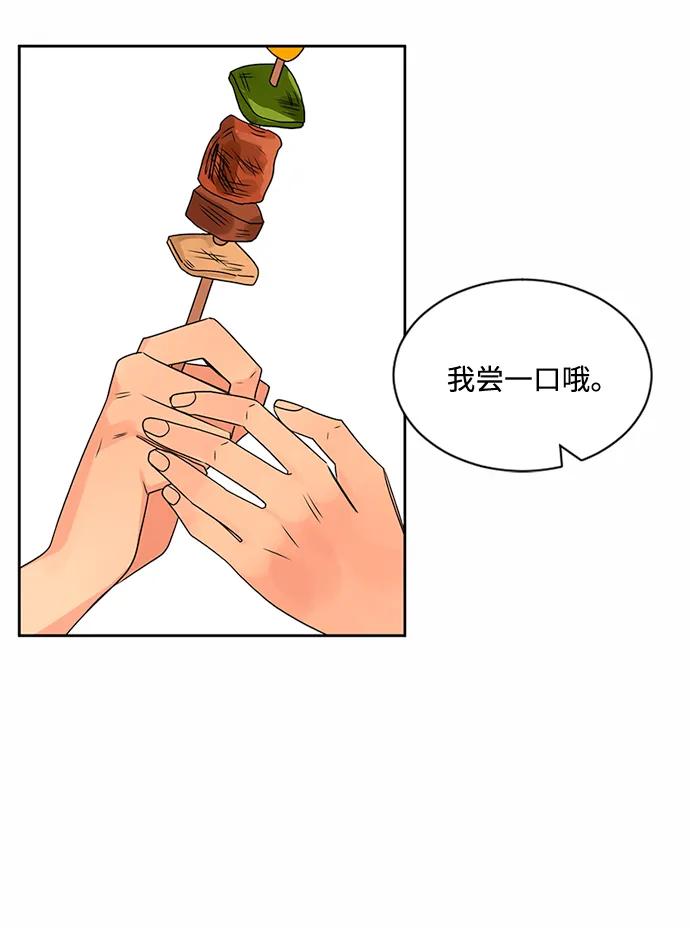 爱的旋律 第31话 第75页
