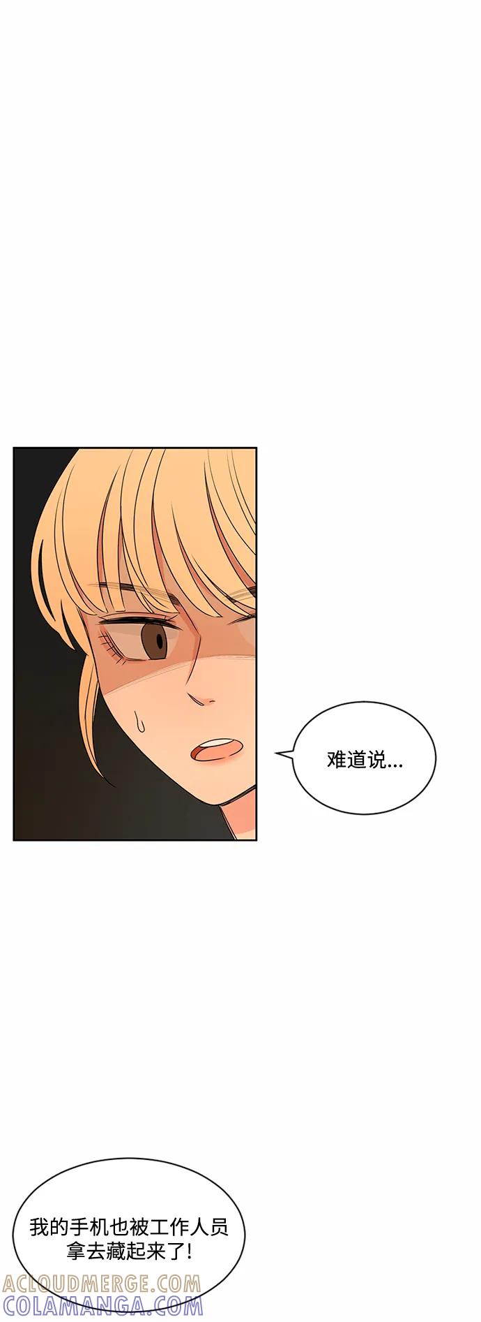 爱的旋律 第31话 第85页