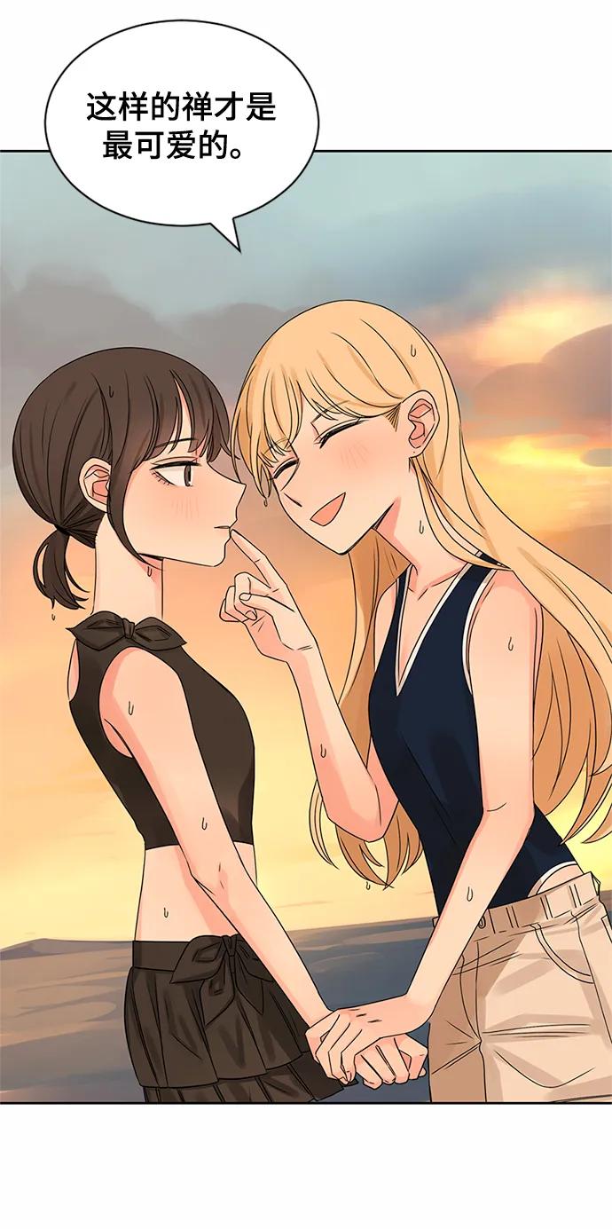 爱的旋律 第31话 第69页
