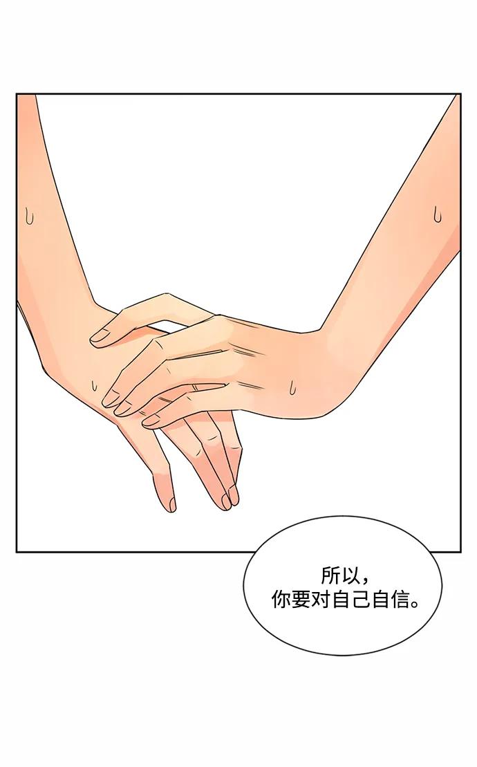 爱的旋律 第31话 第68页