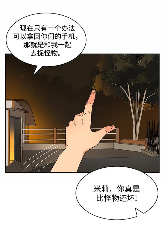 爱的旋律 第31话 第83页