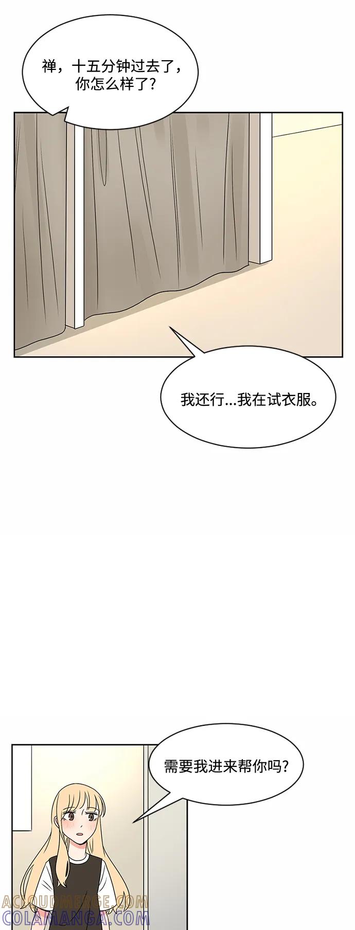 爱的旋律 第31话 第25页