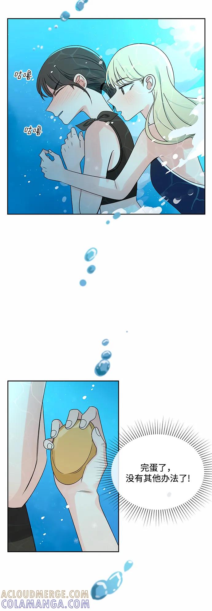 爱的旋律 第31话 第61页