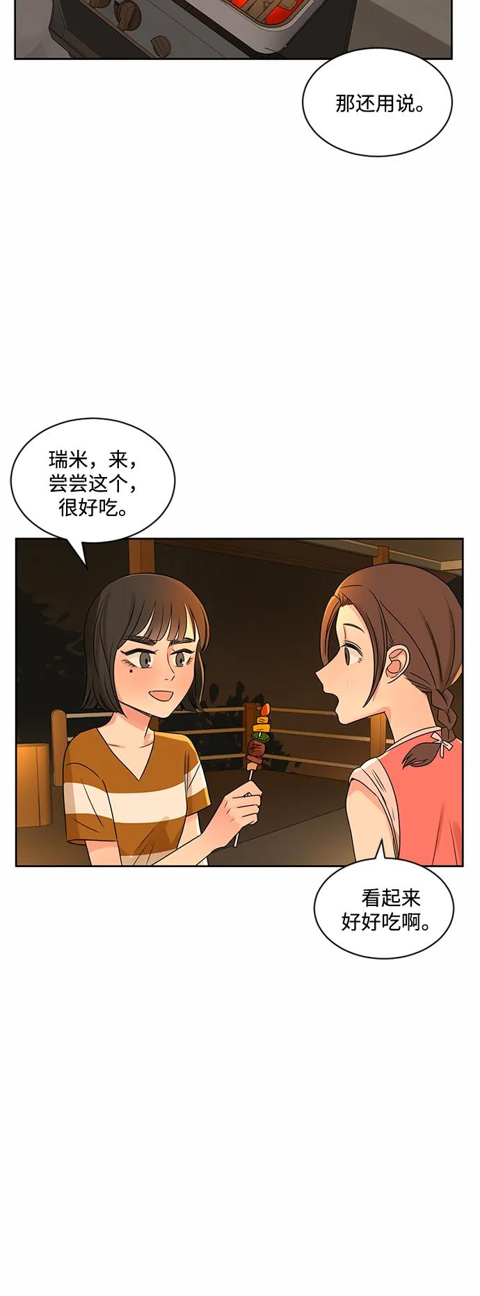 爱的旋律 第31话 第74页