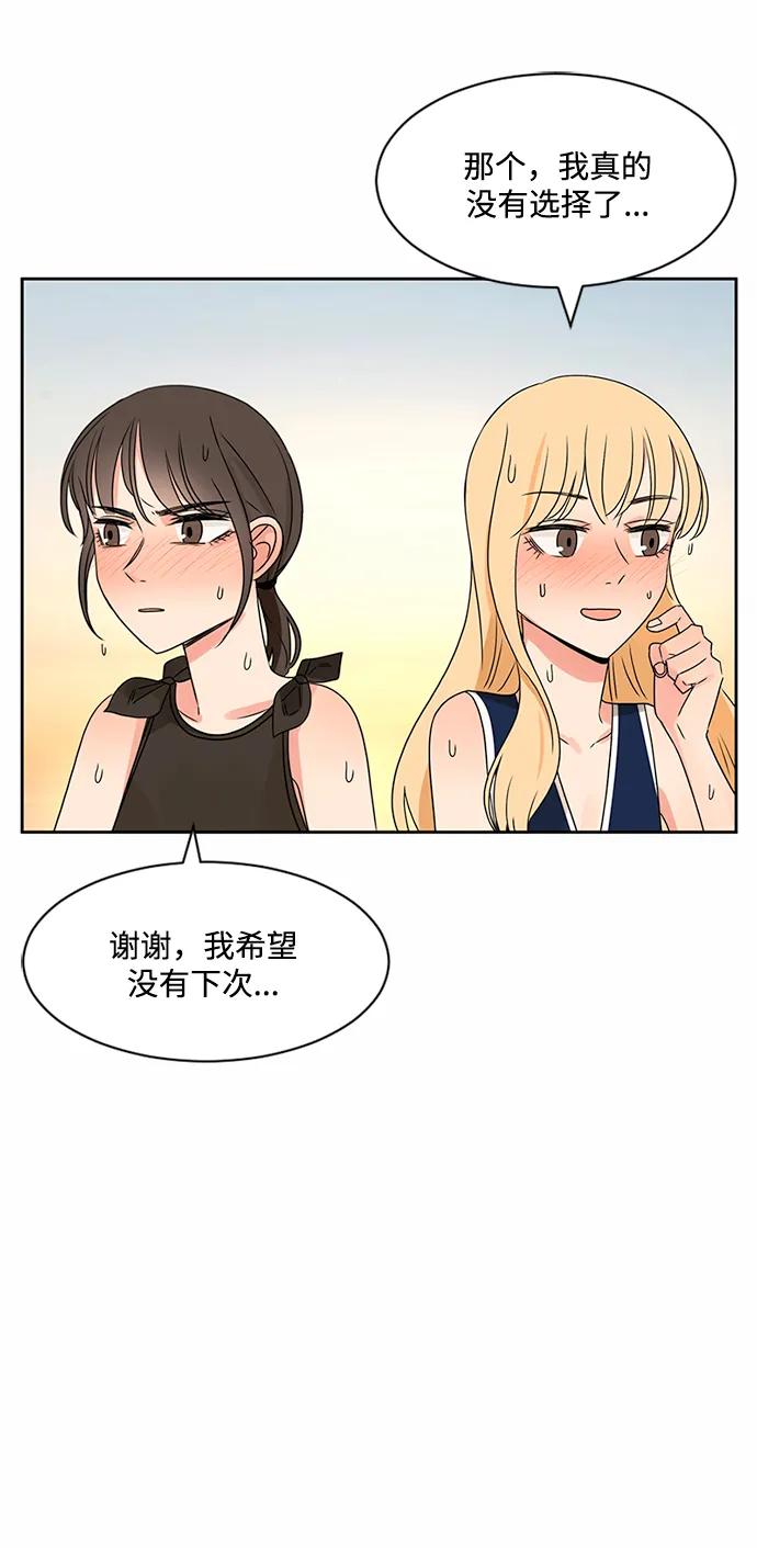 爱的旋律 第31话 第65页
