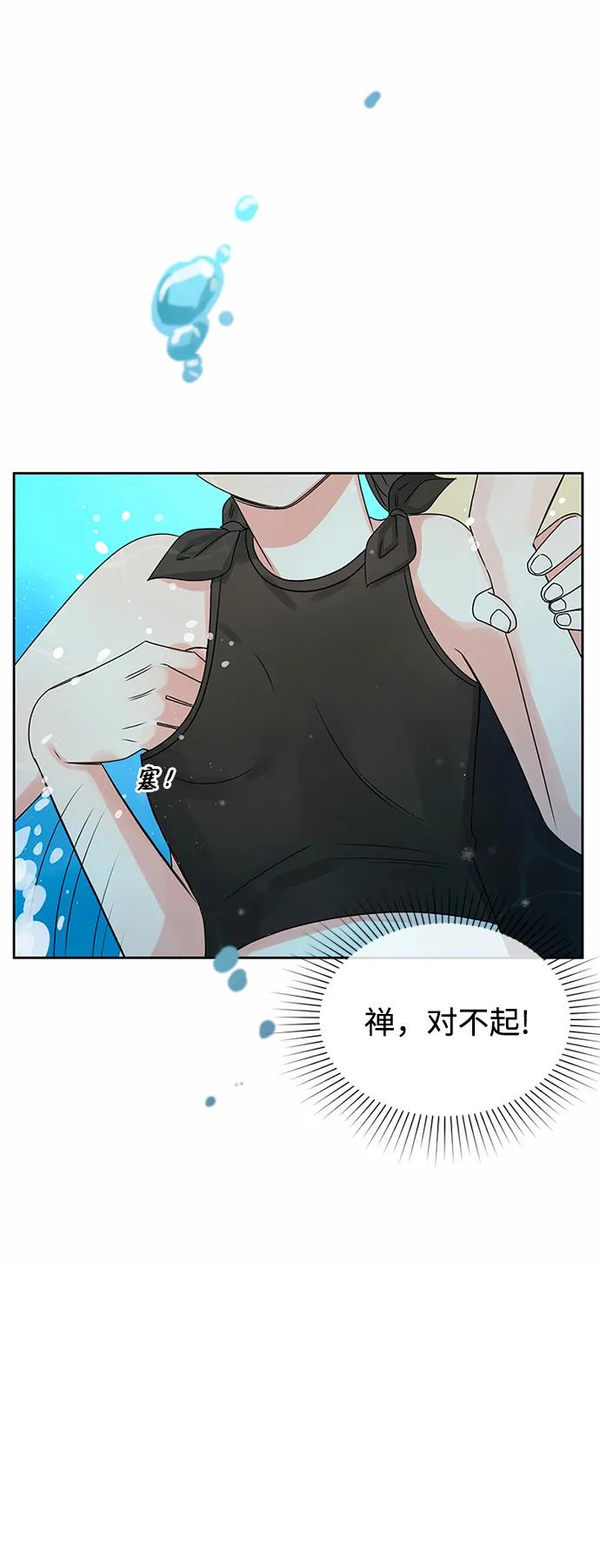 爱的旋律 第31话 第62页