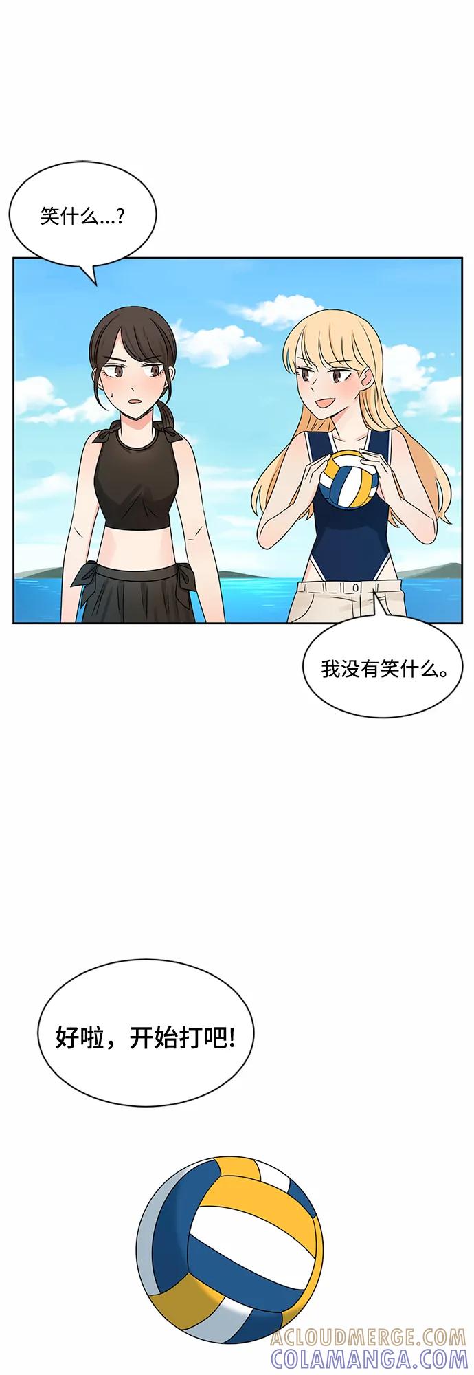 爱的旋律 第31话 第43页