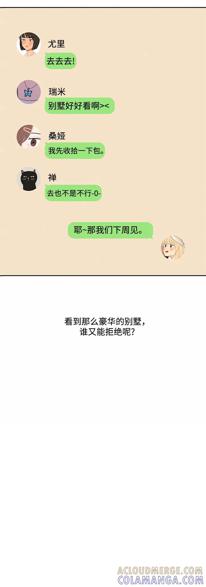 爱的旋律 第31话 第13页
