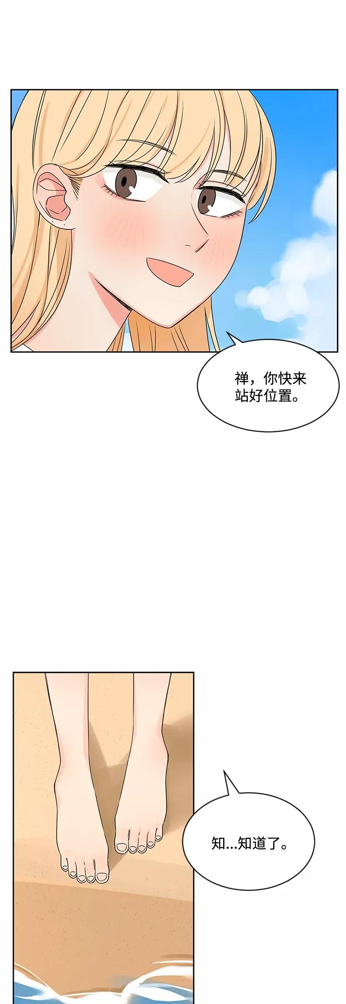 爱的旋律 第31话 第39页