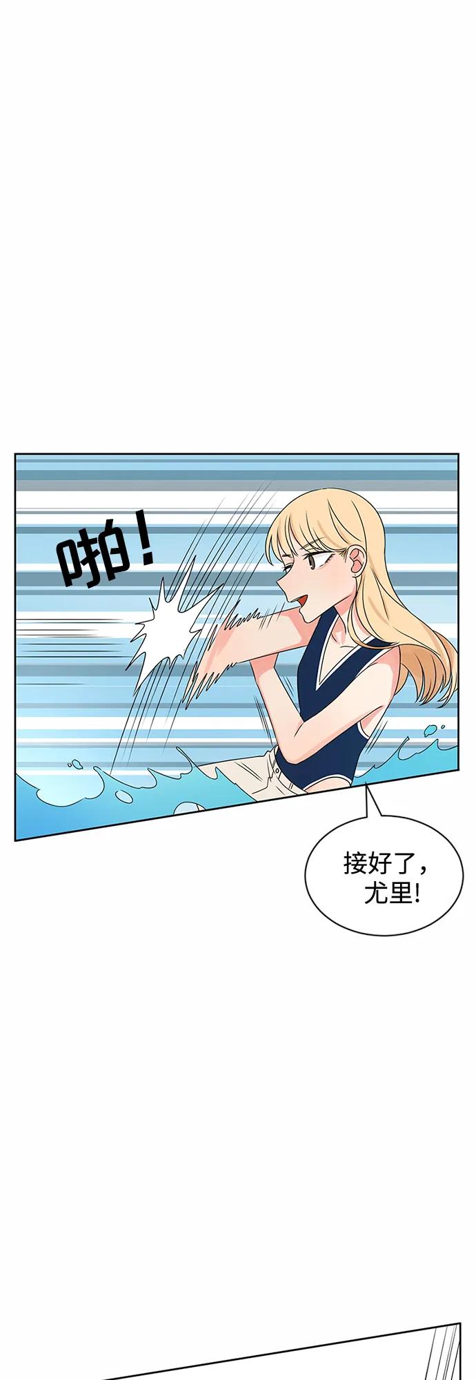 爱的旋律 第31话 第44页