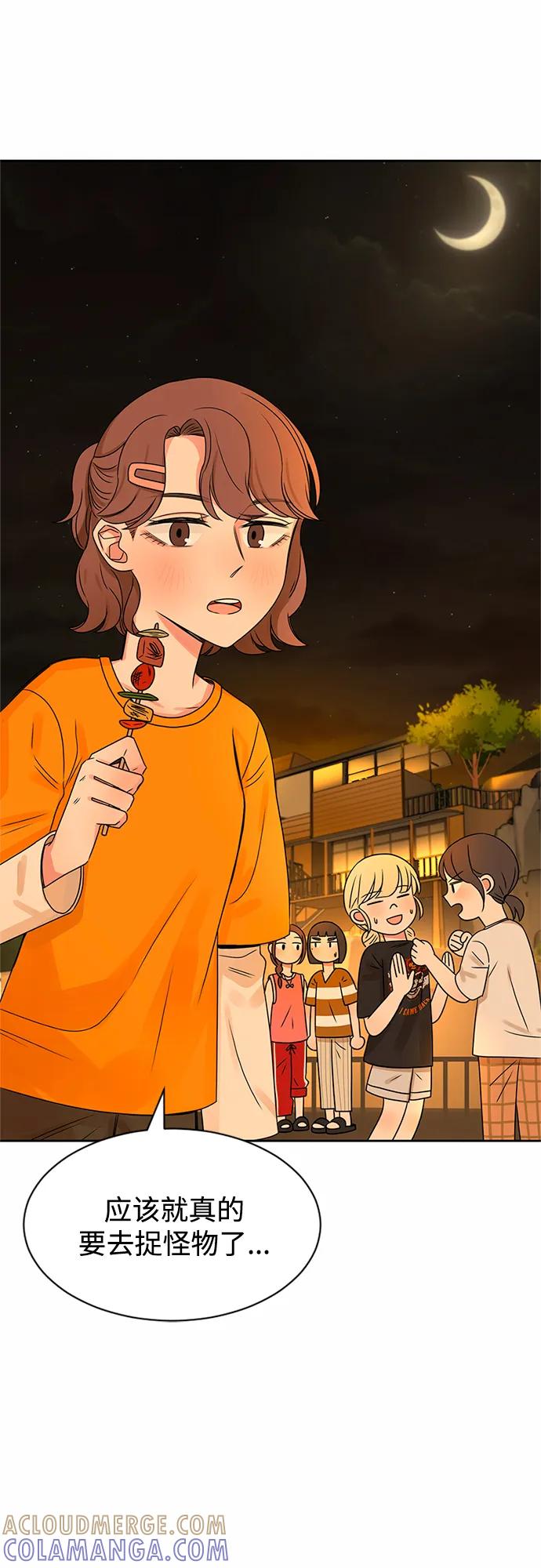 爱的旋律 第31话 第88页