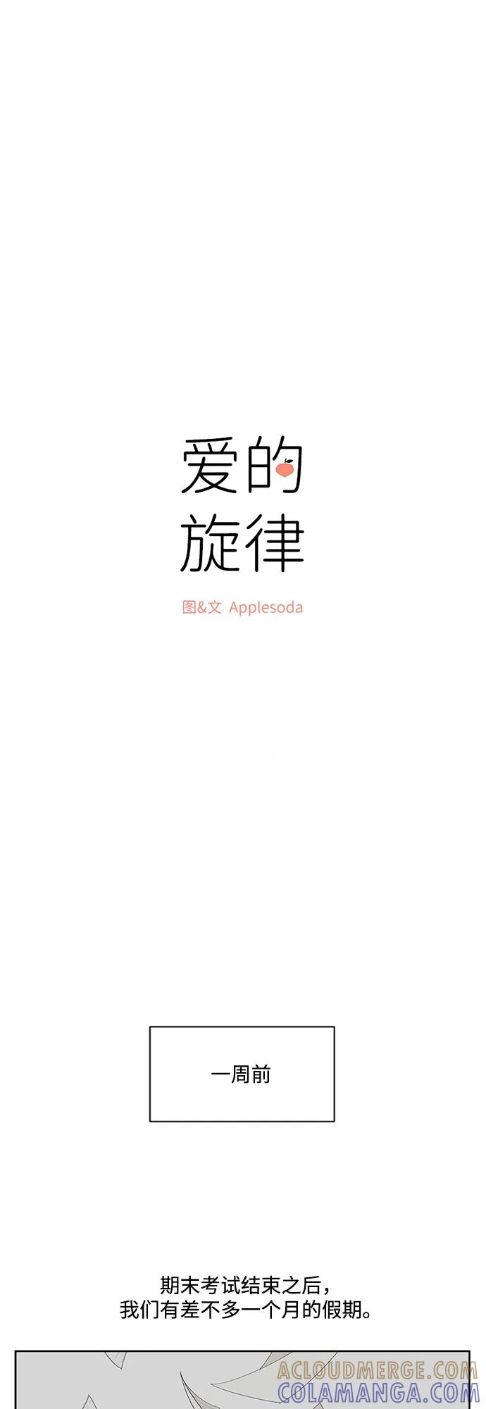 爱的旋律 第31话 第10页