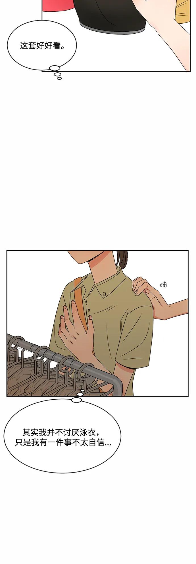爱的旋律 第31话 第21页