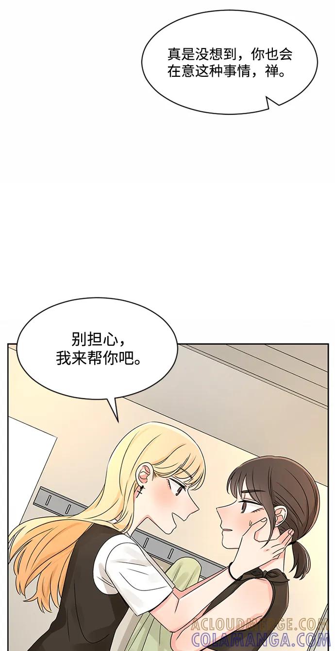 爱的旋律 第31话 第34页