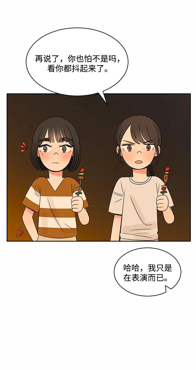 爱的旋律 第31话 第80页