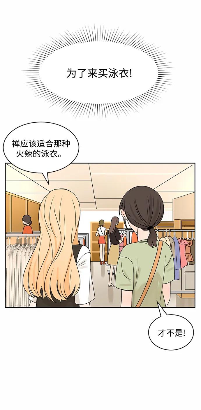爱的旋律 第31话 第15页