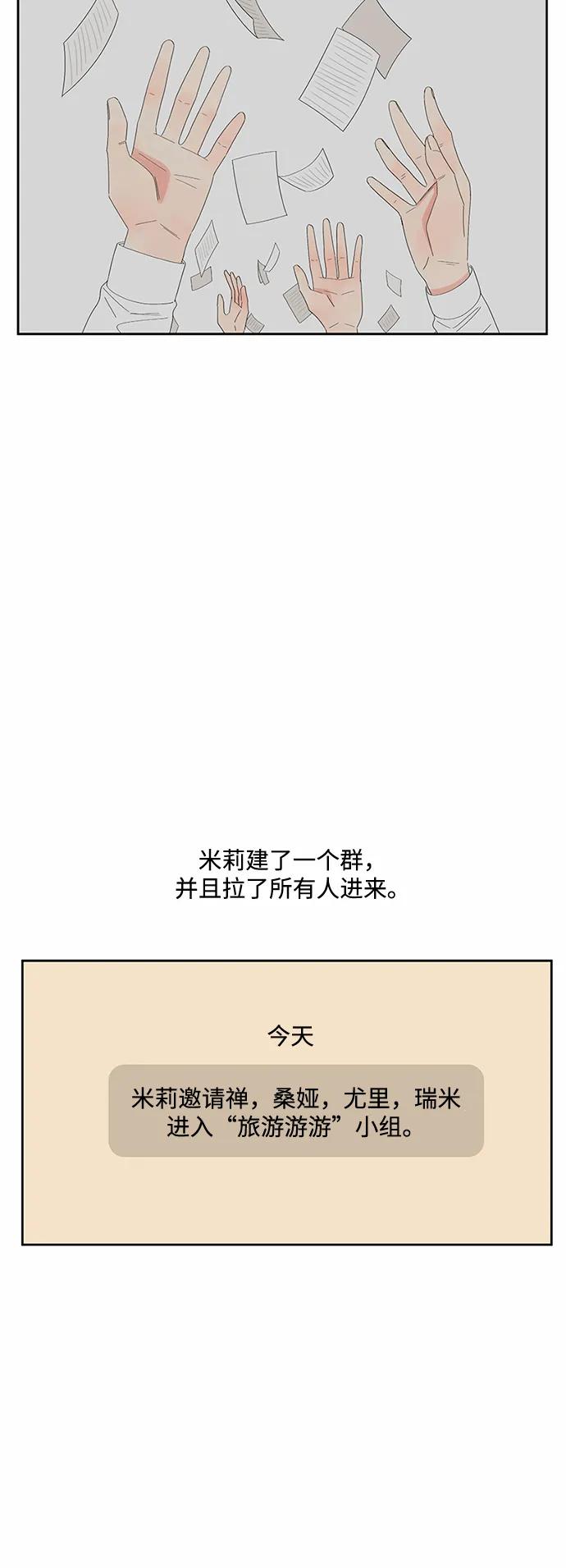 爱的旋律 第31话 第11页