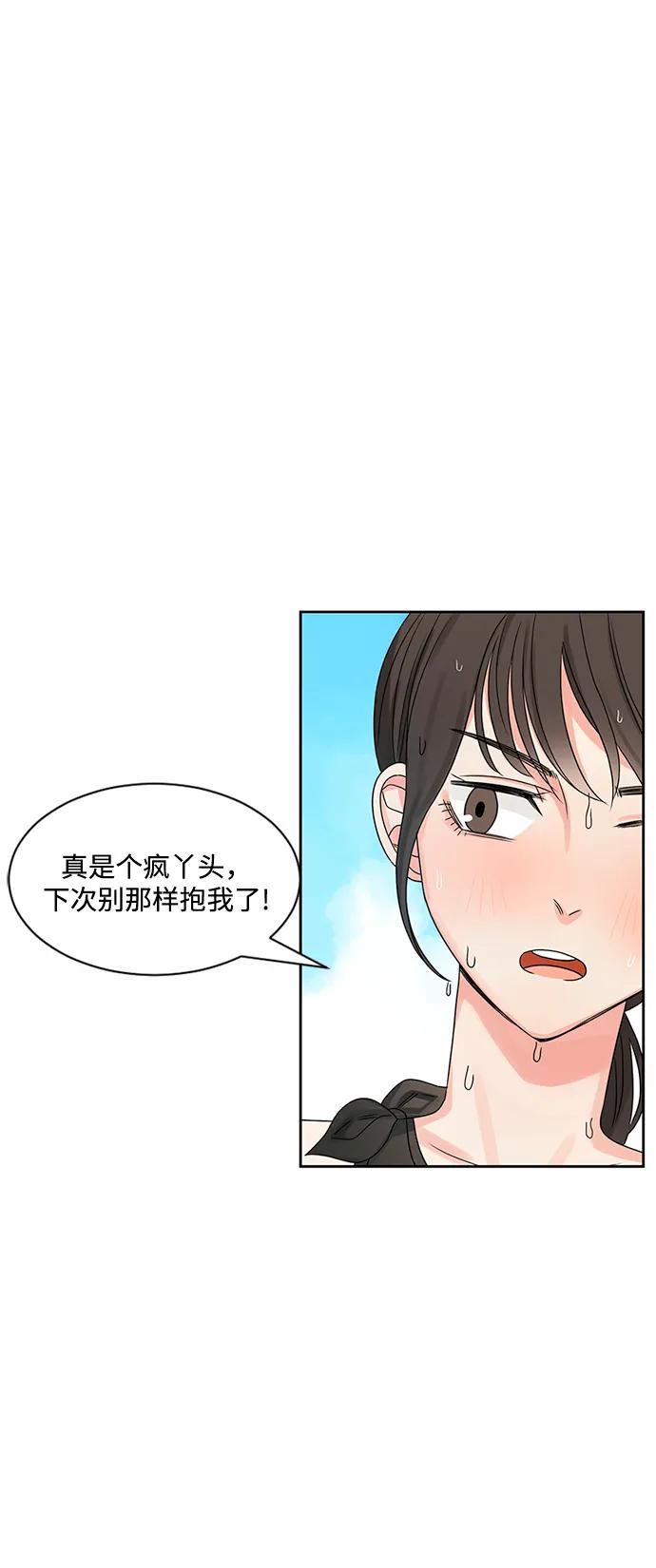 爱的旋律 第31话 第54页