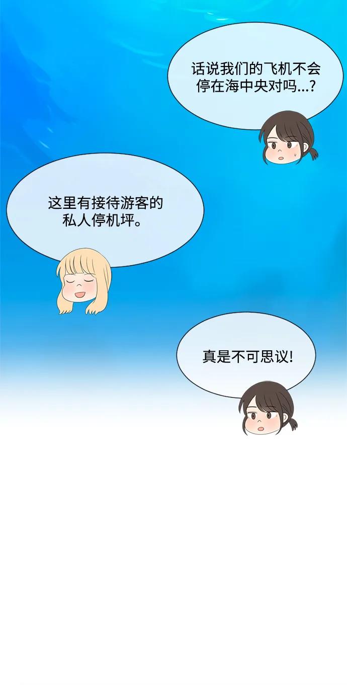 爱的旋律 第31话 第3页