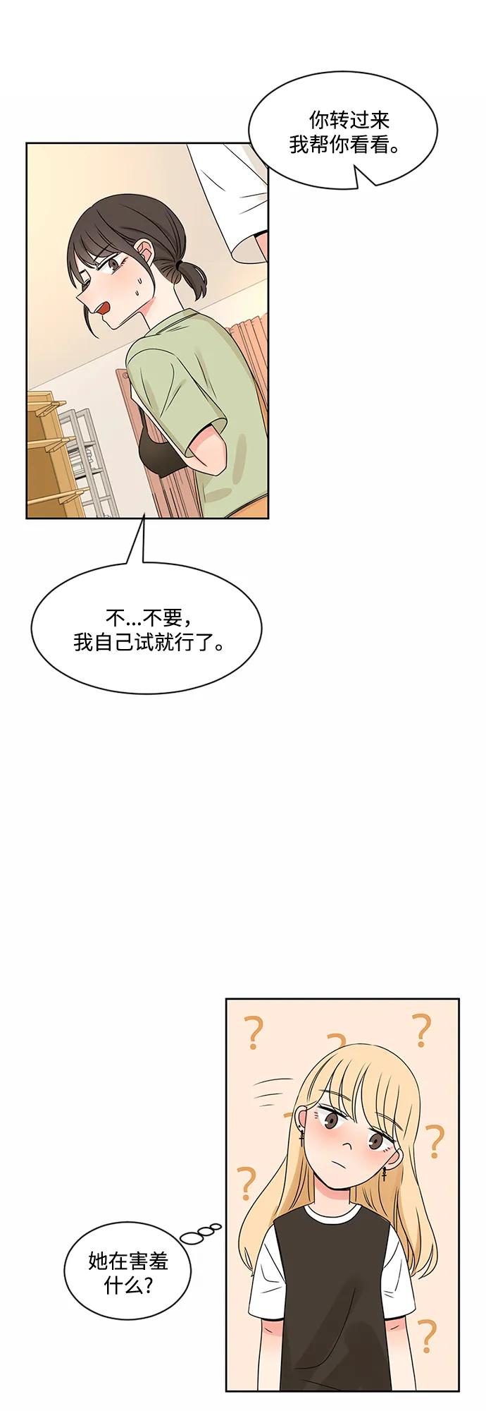 爱的旋律 第31话 第23页
