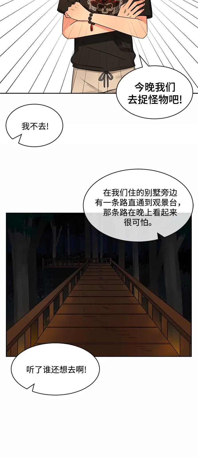 爱的旋律 第31话 第78页