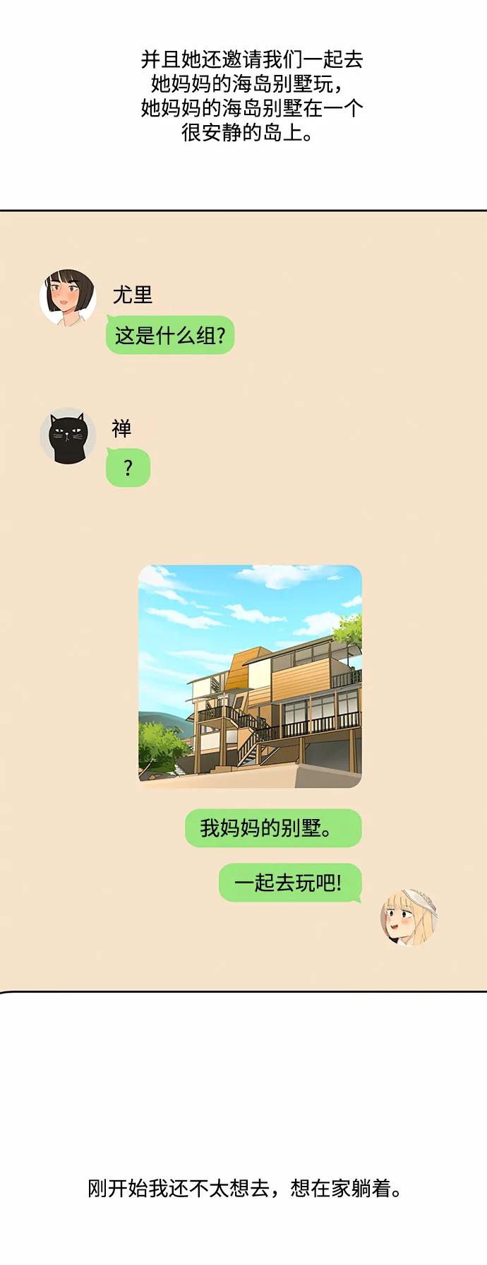 爱的旋律 第31话 第12页