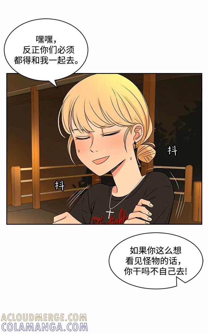 爱的旋律 第31话 第79页