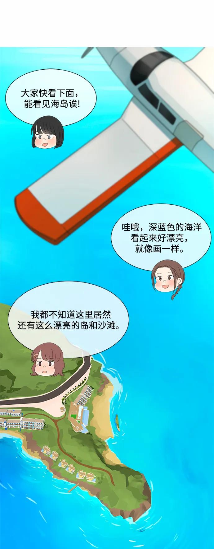 爱的旋律 第31话 第2页