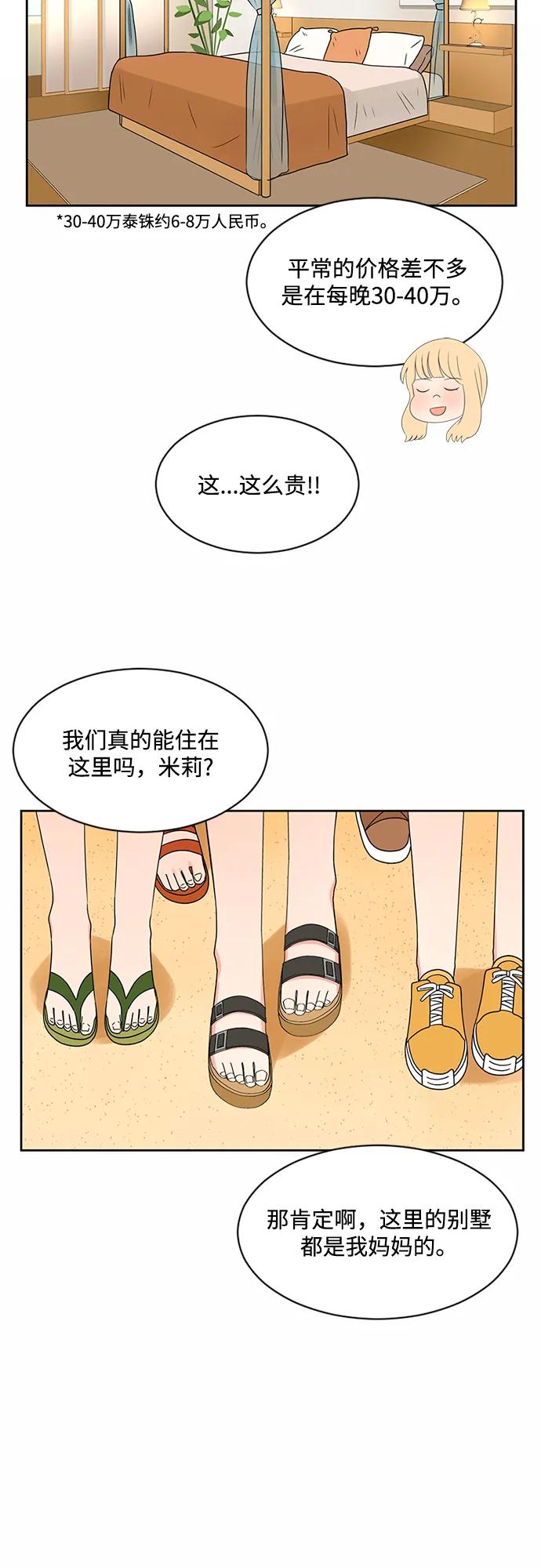 爱的旋律 第31话 第6页
