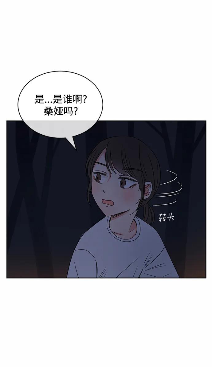 爱的旋律 第32话 第71页