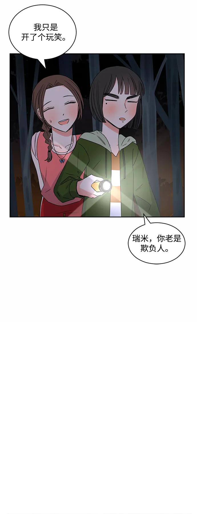 爱的旋律 第32话 第58页
