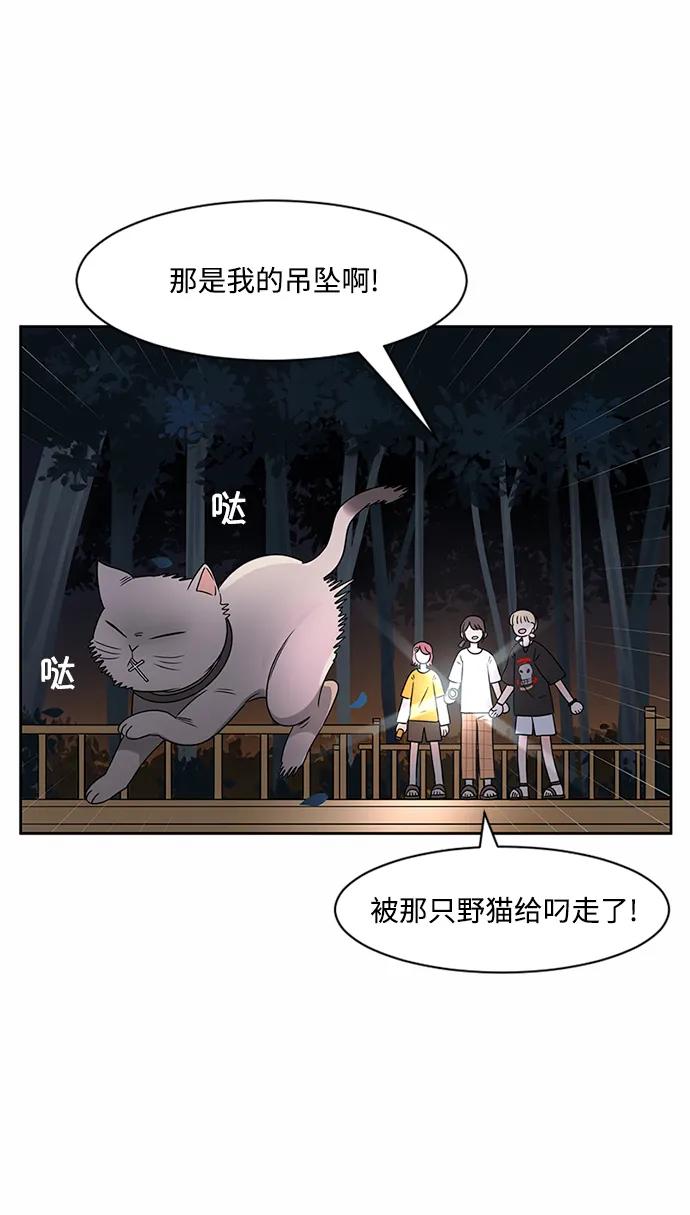爱的旋律 第32话 第31页