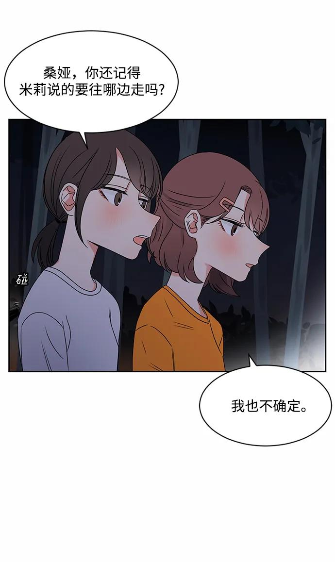 爱的旋律 第32话 第50页