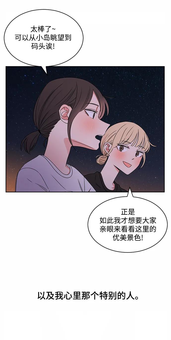爱的旋律 第32话 第91页