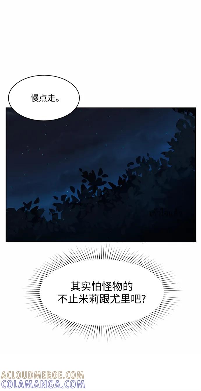 爱的旋律 第32话 第37页