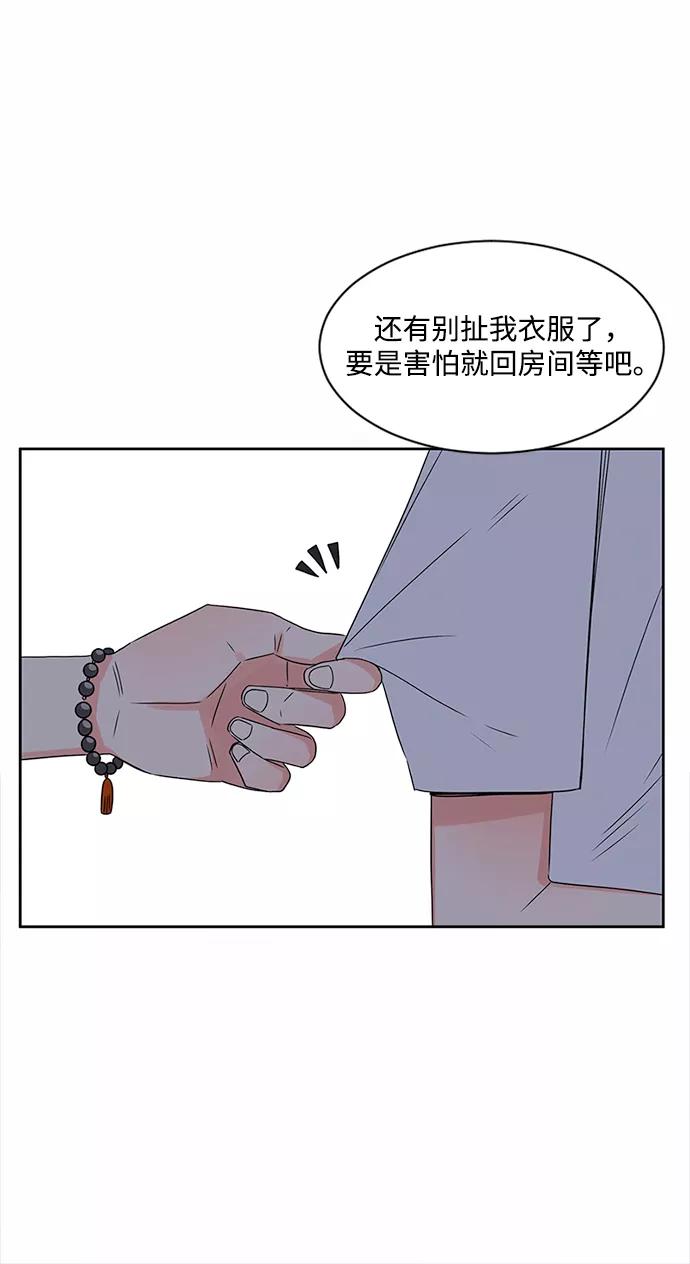 爱的旋律 第32话 第11页