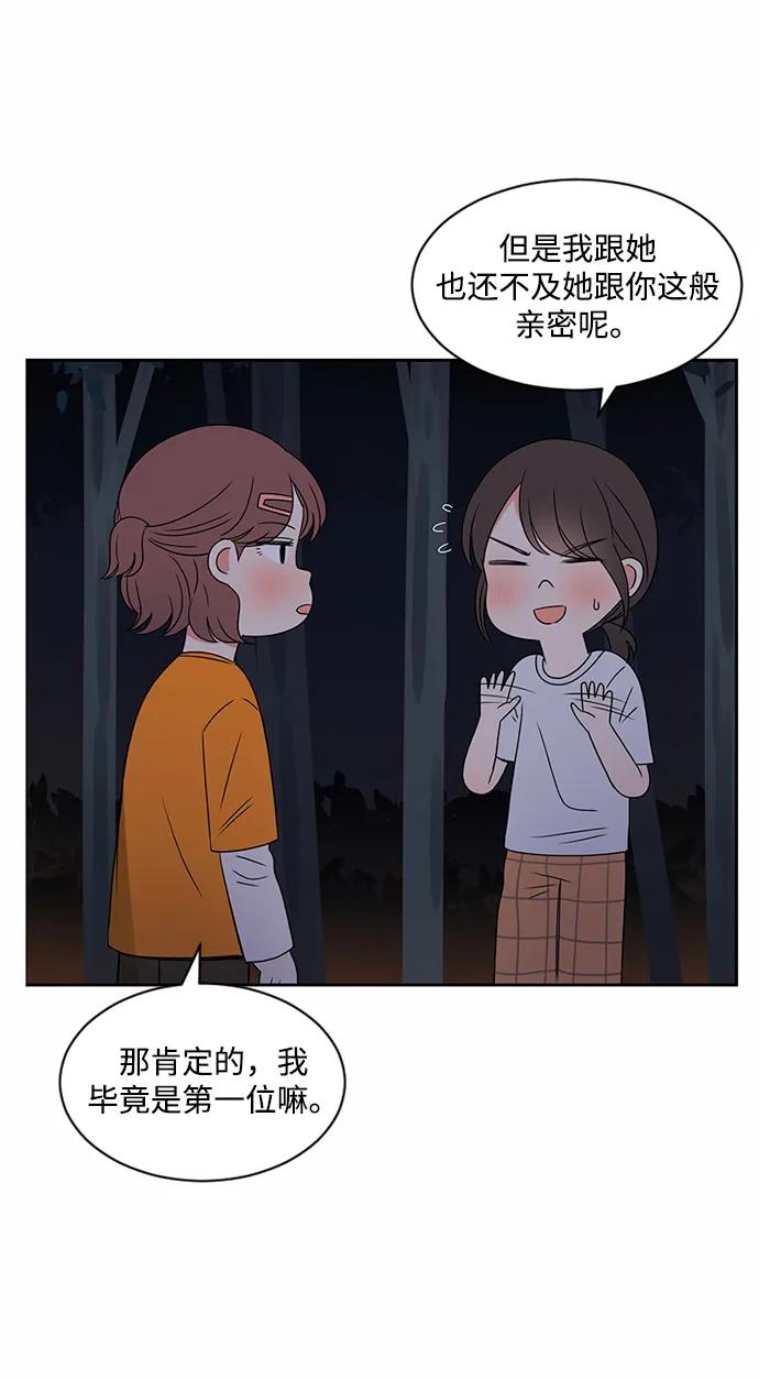 爱的旋律 第32话 第47页