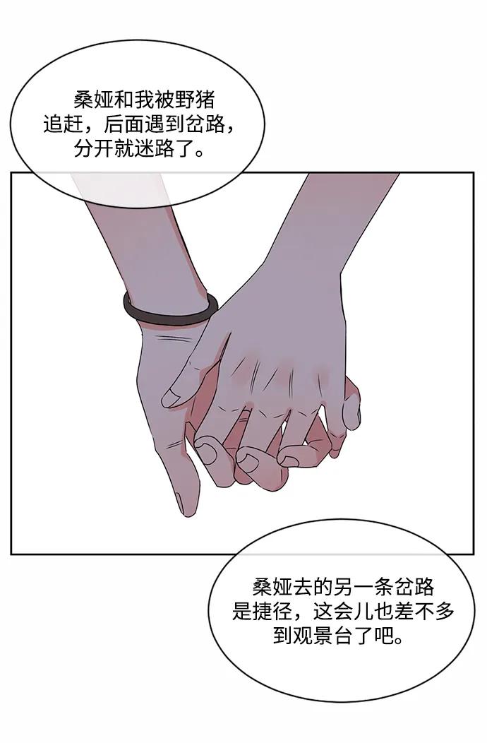 爱的旋律 第32话 第83页