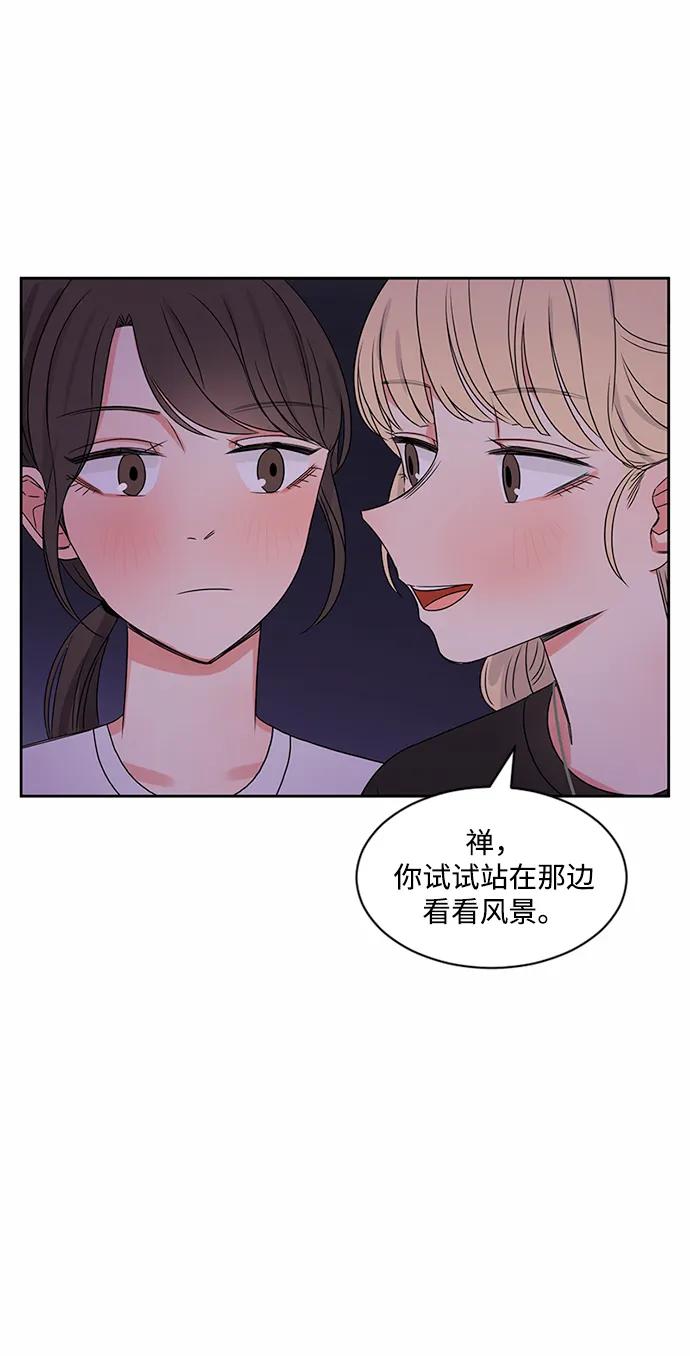 爱的旋律 第32话 第88页