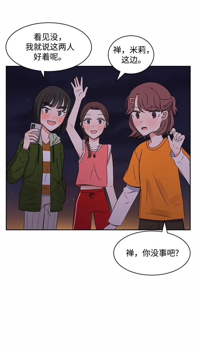 爱的旋律 第32话 第87页